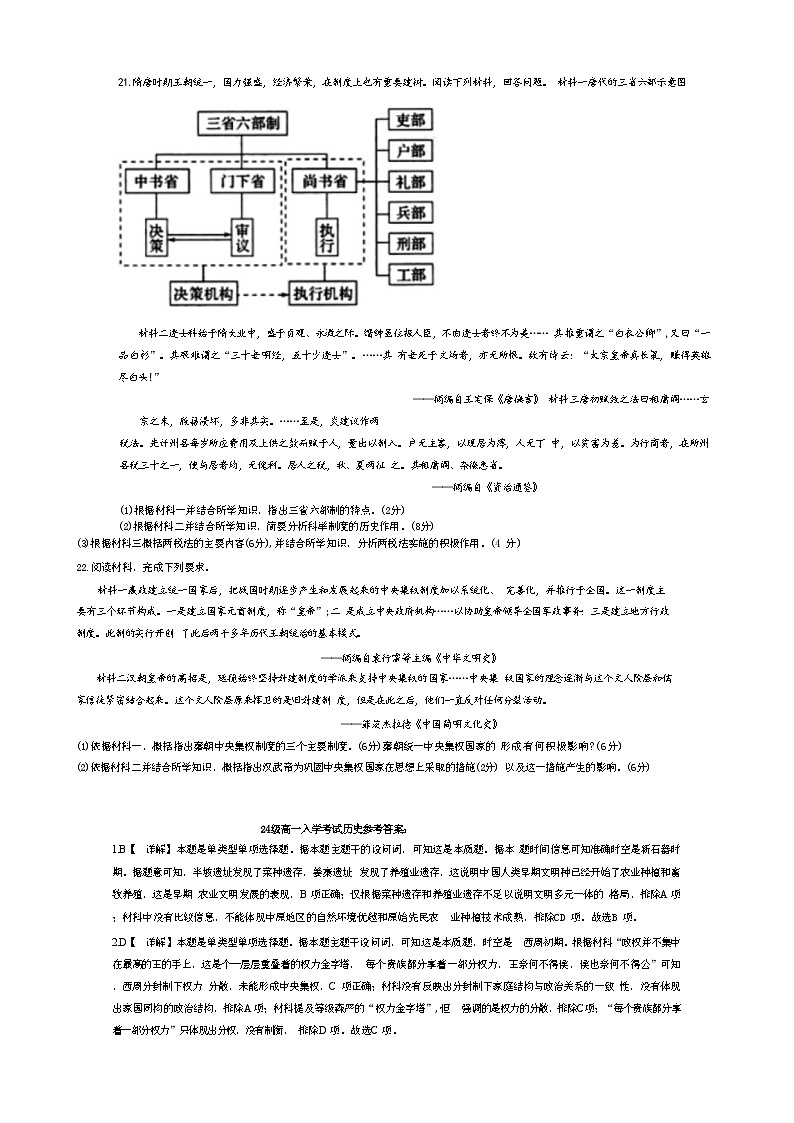 四川省仁寿第一中学校南校区2024-2025学年高一上学期9月开学考试历史试题(含解析)03