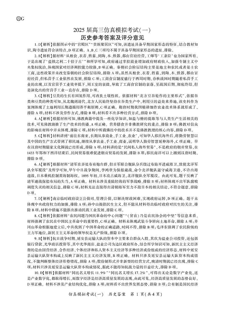 靖远一中高三10月月考历史参考答案第1页