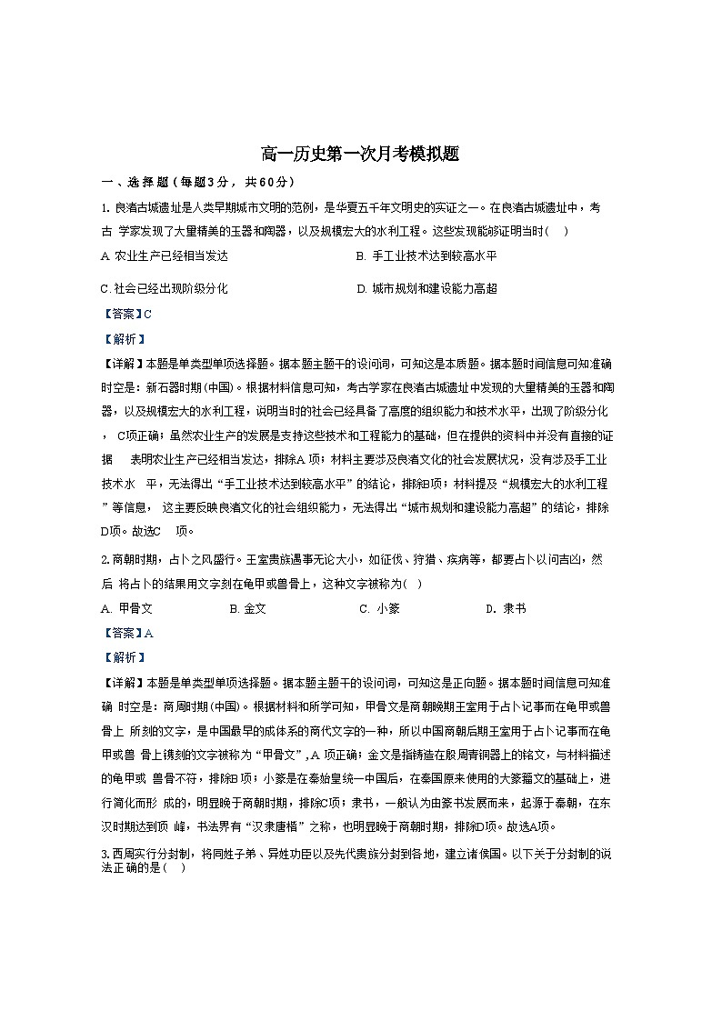 北京市陈经纶中学团结湖分校2024-2025学年高一上学期第一次月考模拟历史试题01