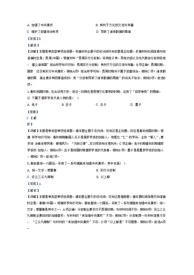 北京市陈经纶中学团结湖分校2024-2025学年高一上学期第一次月考模拟历史试题02