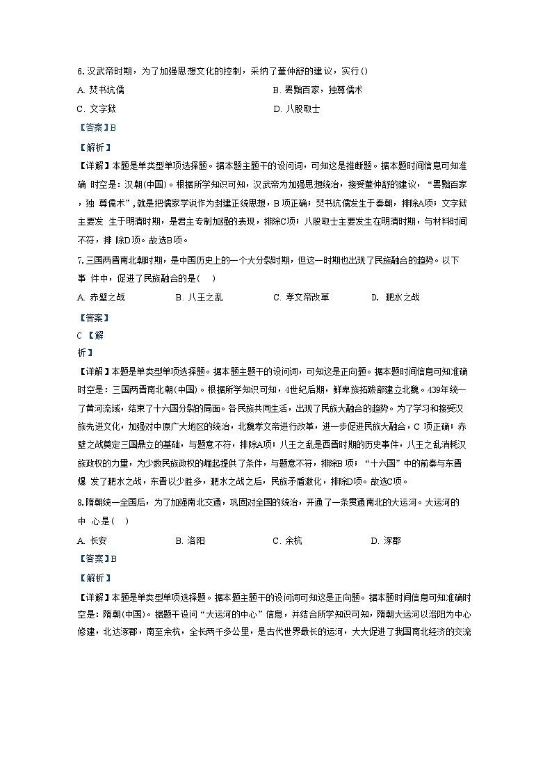 北京市陈经纶中学团结湖分校2024-2025学年高一上学期第一次月考模拟历史试题03