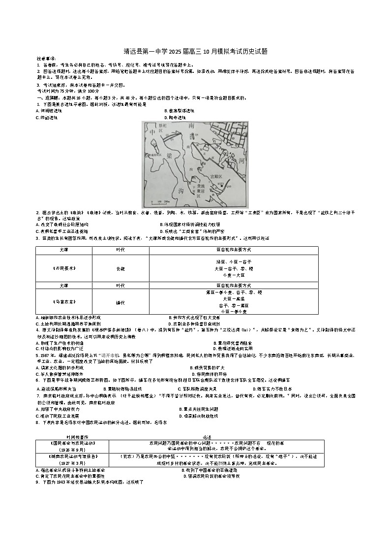 甘肃省靖远县第一中学2024-2025学年高三上学期10月月考历史试卷第1页