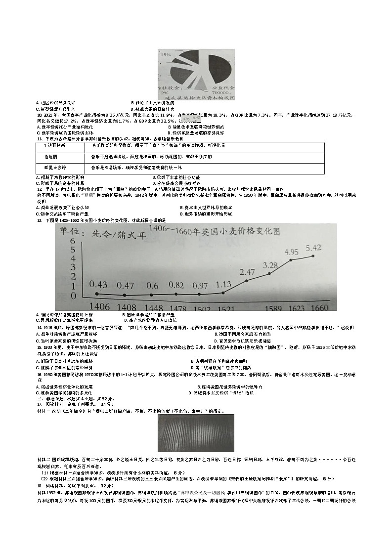 甘肃省靖远县第一中学2024-2025学年高三上学期10月月考历史试卷第2页