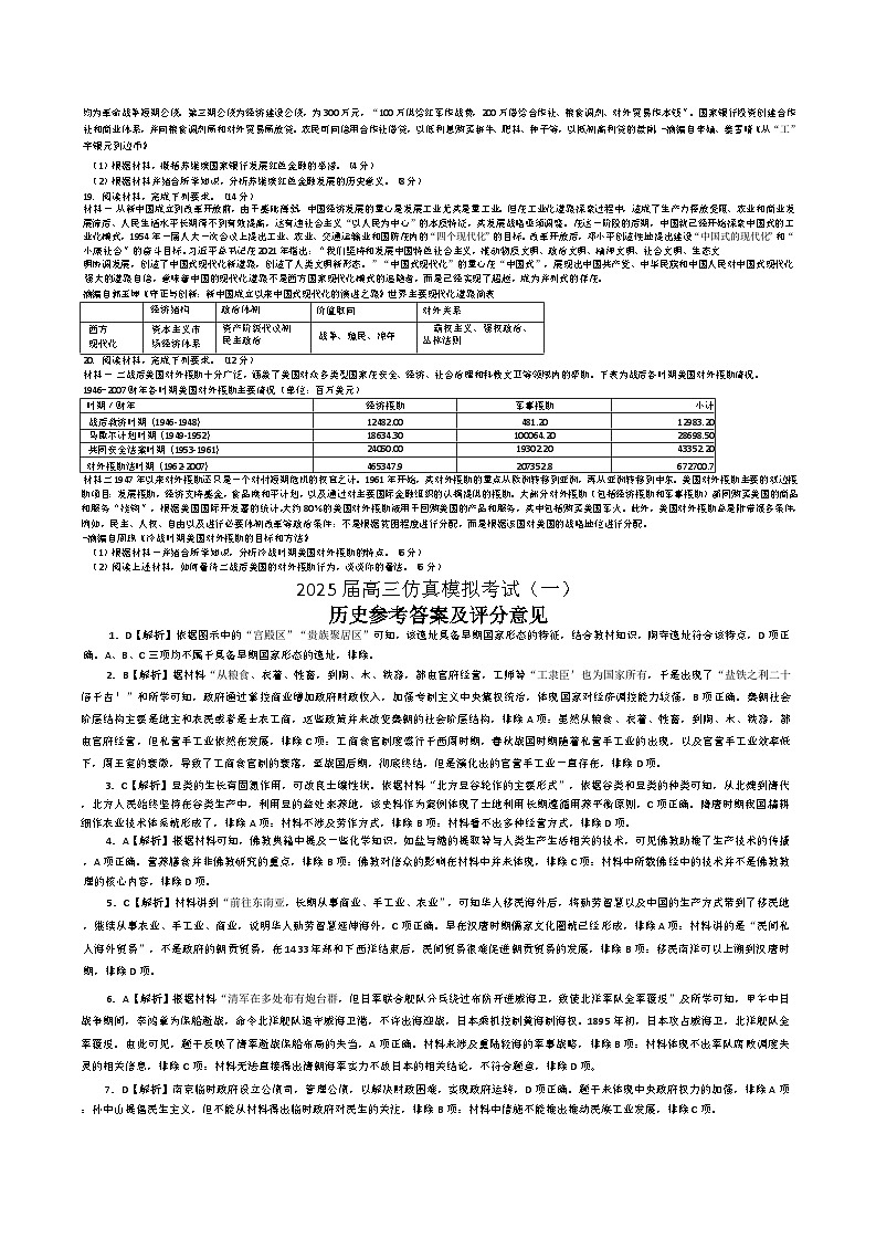 甘肃省靖远县第一中学2024-2025学年高三上学期10月月考历史试卷第3页