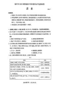 山东省临沂市2023-2024学年高二下学期期末考试+历史试卷（含答案）