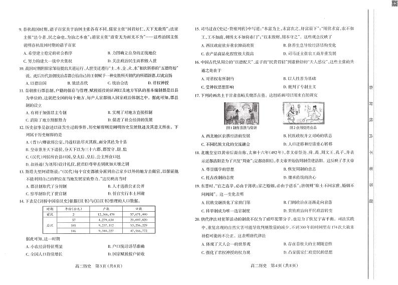 山西省太原市2023-2024学年第二学期高二年级期末学业诊断考试+历史试卷第2页