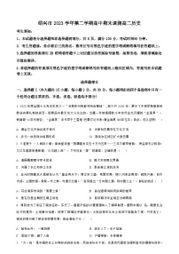 浙江省绍兴市2023-2024学年高二下学期6月期末调测考试+历史试卷(含答案)