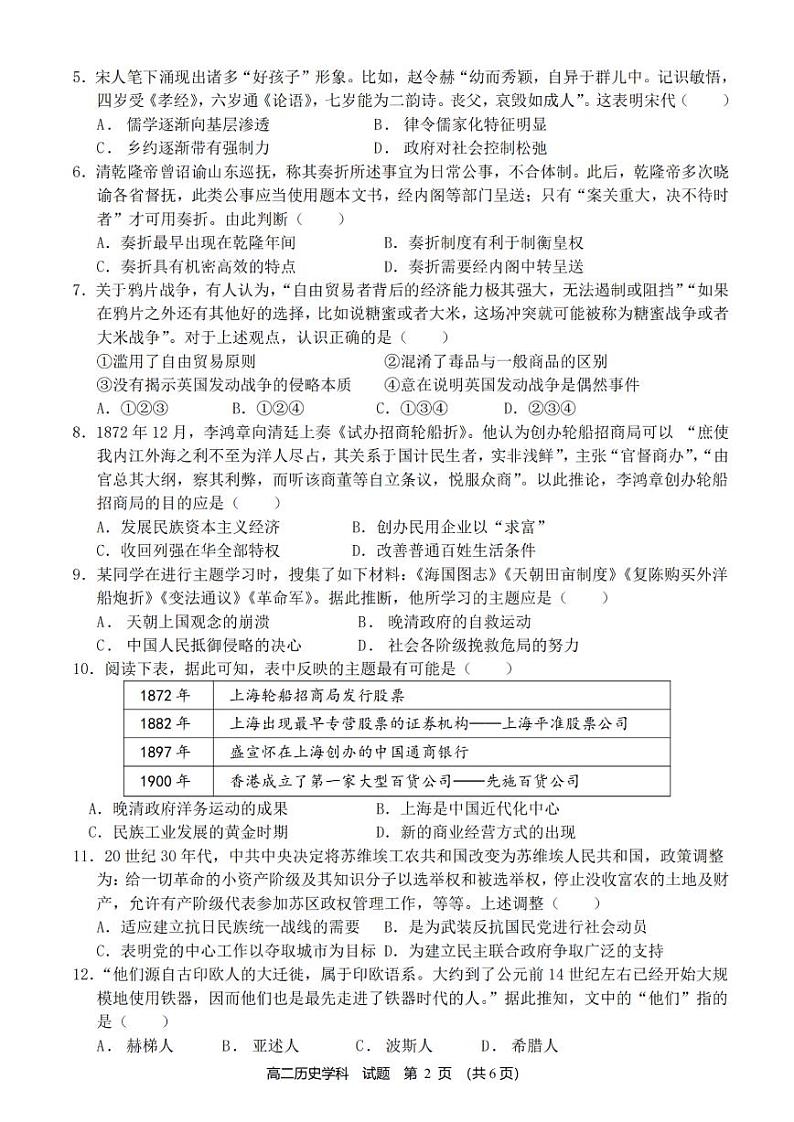 温州新力量联盟2023学年高二第二学期期末联考+历史试卷(含答案)02