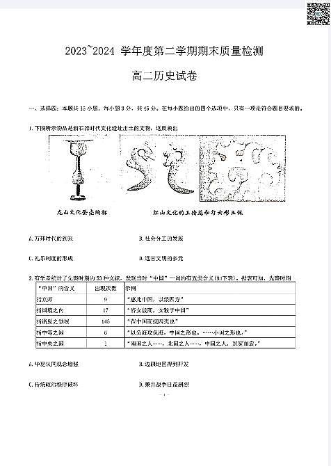 湖北省武汉市江岸区2023-2024学年高二下学期7月期末考试+历史试卷(含答案)第1页