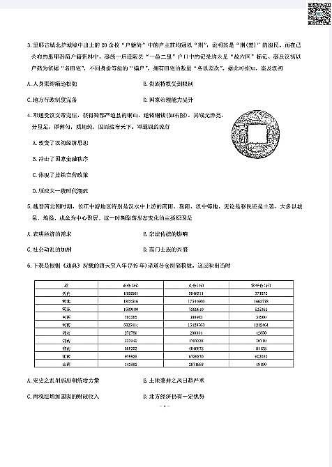 湖北省武汉市江岸区2023-2024学年高二下学期7月期末考试+历史试卷(含答案)第2页