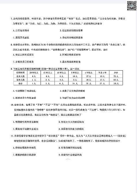 湖北省武汉市江岸区2023-2024学年高二下学期7月期末考试+历史试卷(含答案)第3页
