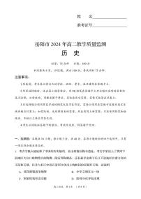 湖南省岳阳市2023-2024学年高二下学期期末考试+历史试卷（含答案）