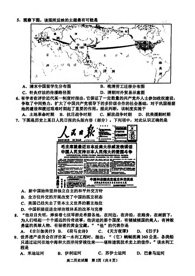 衢州市2024年6月高二第二学期期末教学质量检测+历史试卷(含答案)02
