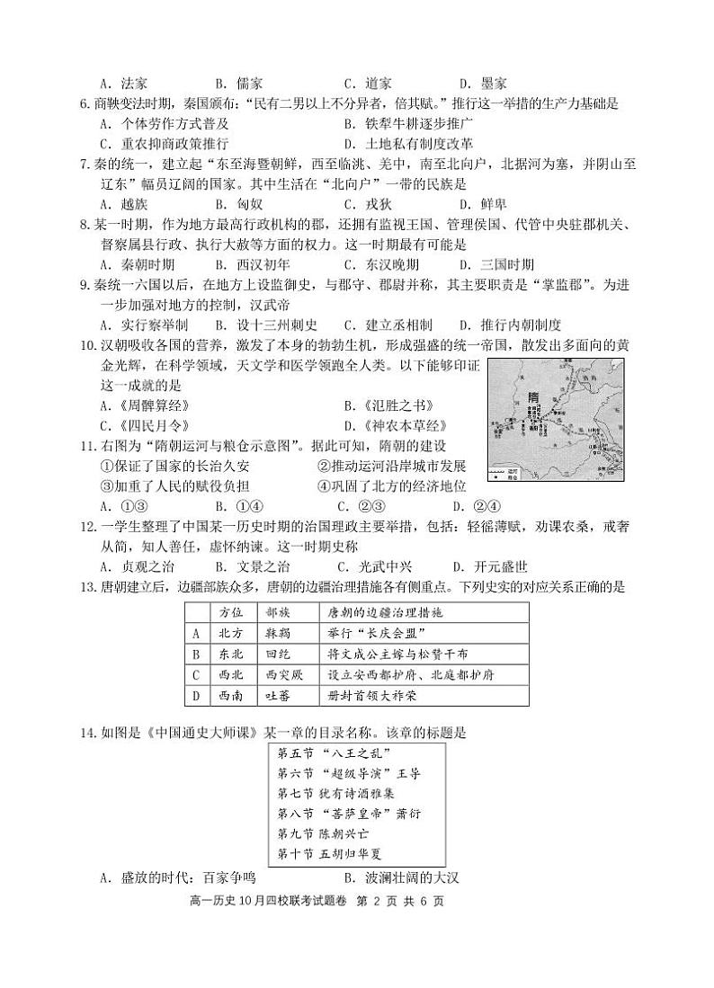 历史试题第2页