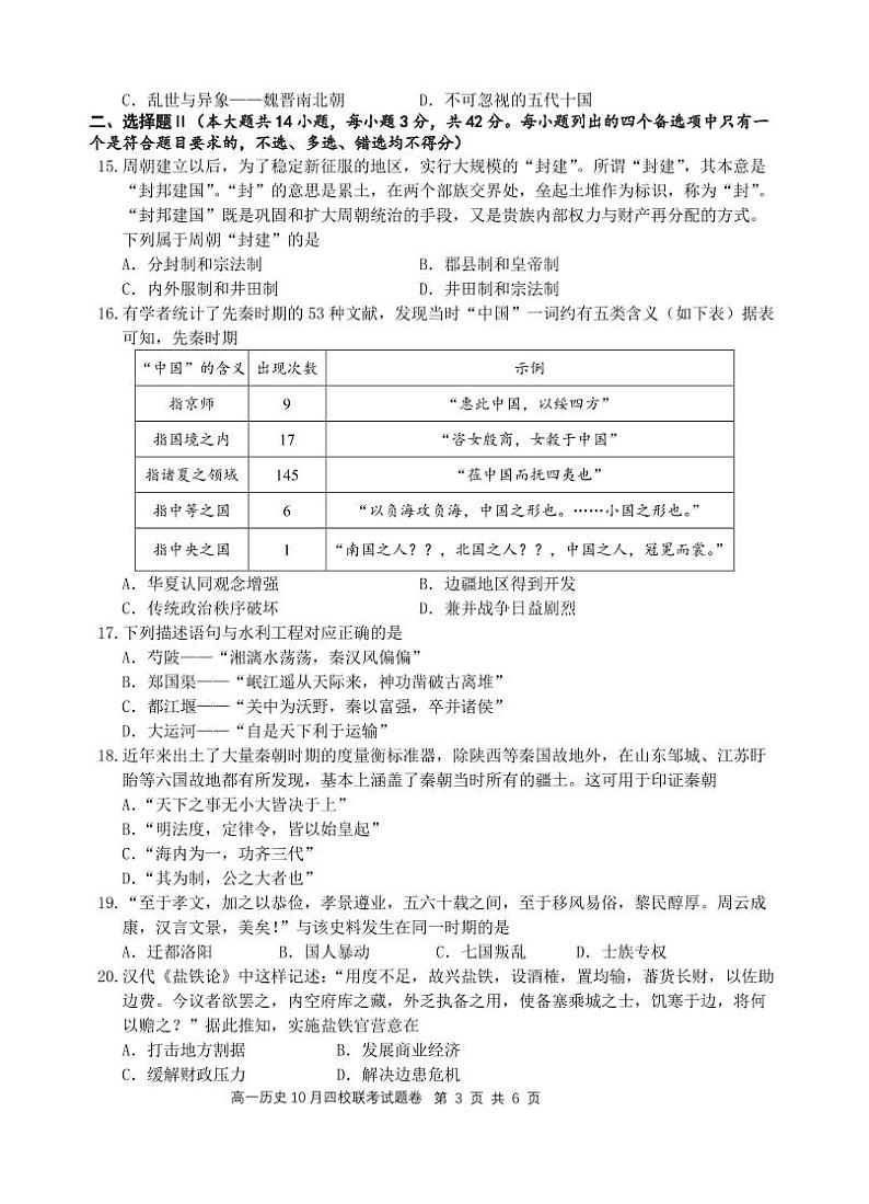 历史试题第3页