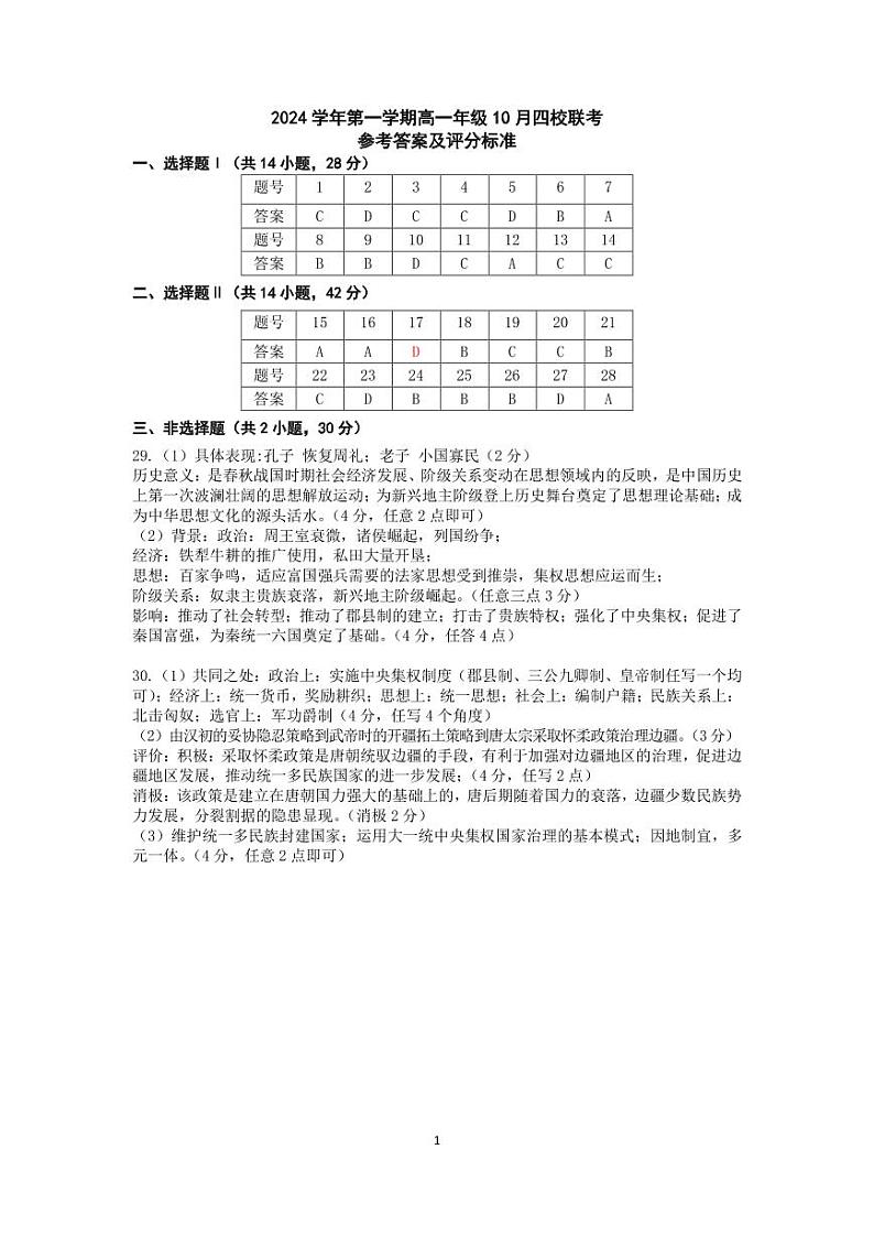 历史答案第1页