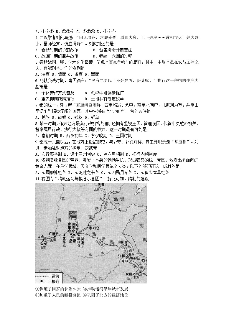浙江省杭州市四校联考2024-2025学年高一上学期10月月考历史试题02