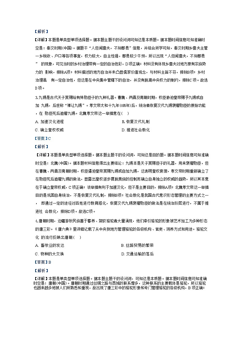 河北省金科大联考2024-2025学年高三上学期9月质量检测历史试题(解析版)第2页