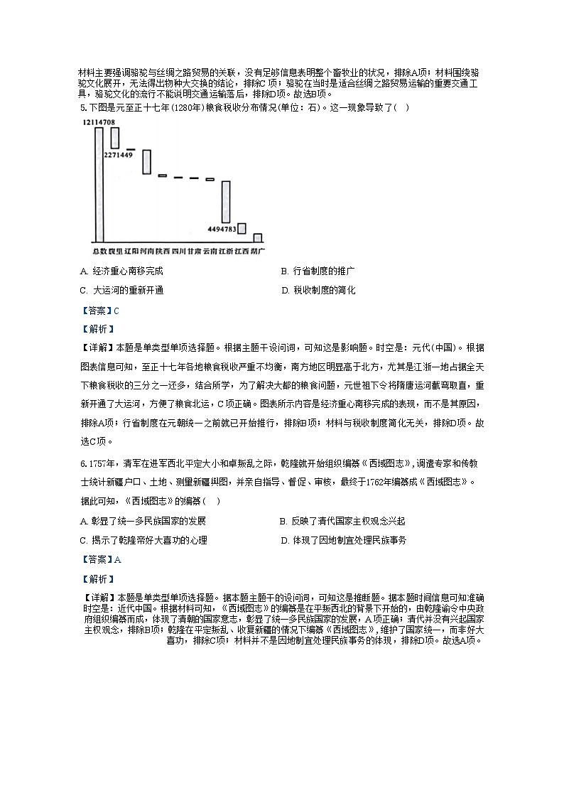 河北省金科大联考2024-2025学年高三上学期9月质量检测历史试题(解析版)第3页
