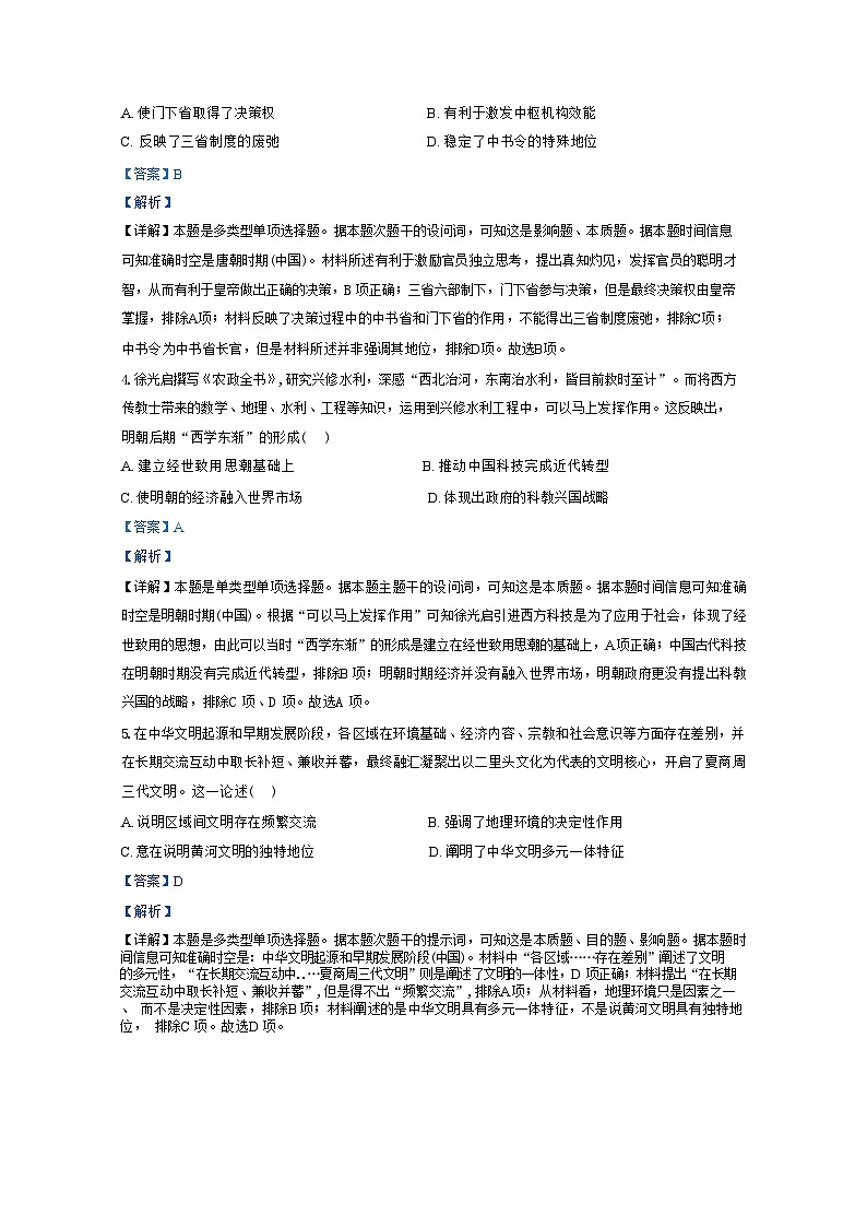 安徽省怀宁县高河中学2024-2025学年高三上学期第二次考试历史试题(解析版)02