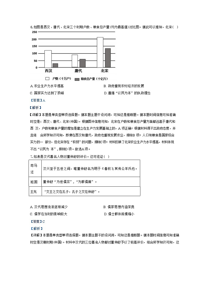 安徽省怀宁县高河中学2024-2025学年高三上学期第二次考试历史试题(解析版)03