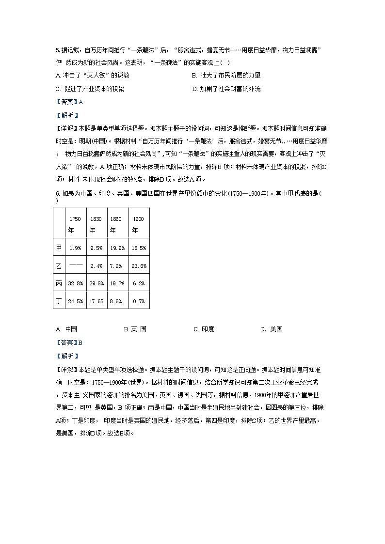 湖北省武汉市江夏实验高级中学2024-2025学年高三上学期7月模拟历史试题(解析版)第3页