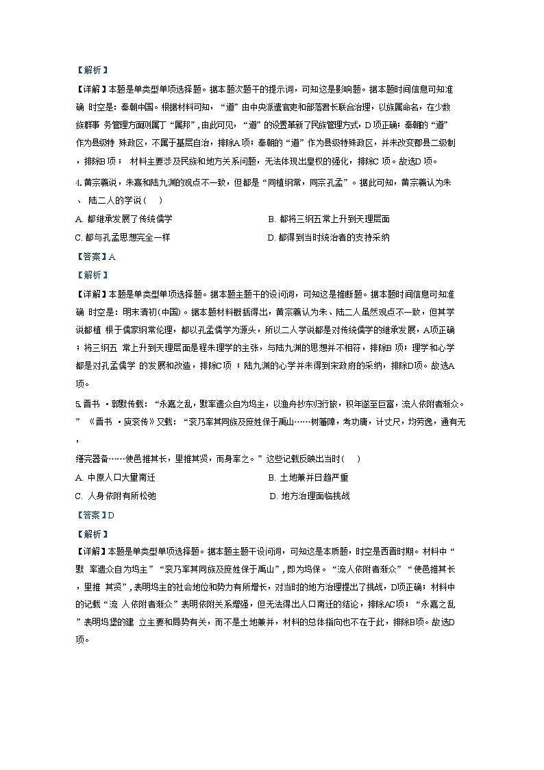 湖南省岳阳市临湘市2024-2025学年高三上学期9月月考历史试题(解析版)第2页