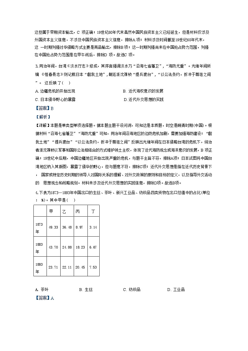 山东省聊城市莘县第一中学、莘县第二中学2024-2025学年高三上学期第一次质量检测历史试题(解析版)第2页
