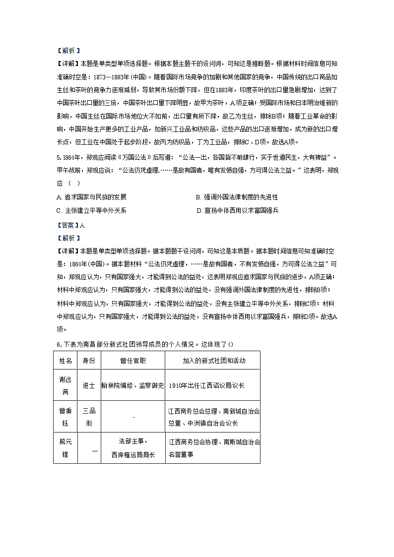 山东省聊城市莘县第一中学、莘县第二中学2024-2025学年高三上学期第一次质量检测历史试题(解析版)第3页