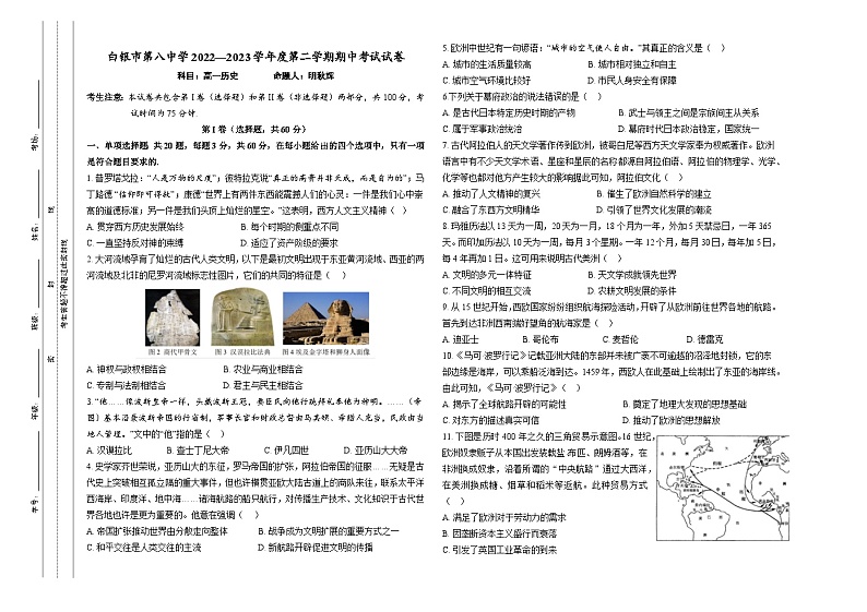 甘肃省白银市第八中学2022-2023学年高一下学期期中考试历史试卷01