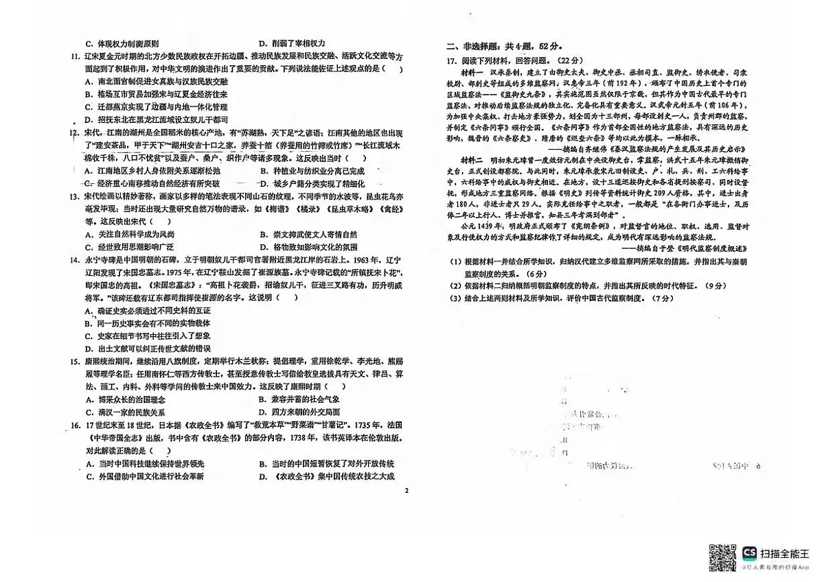 历史丨安徽省六安市第一中学2025届高三10月第二次月考历史试卷及答案第2页