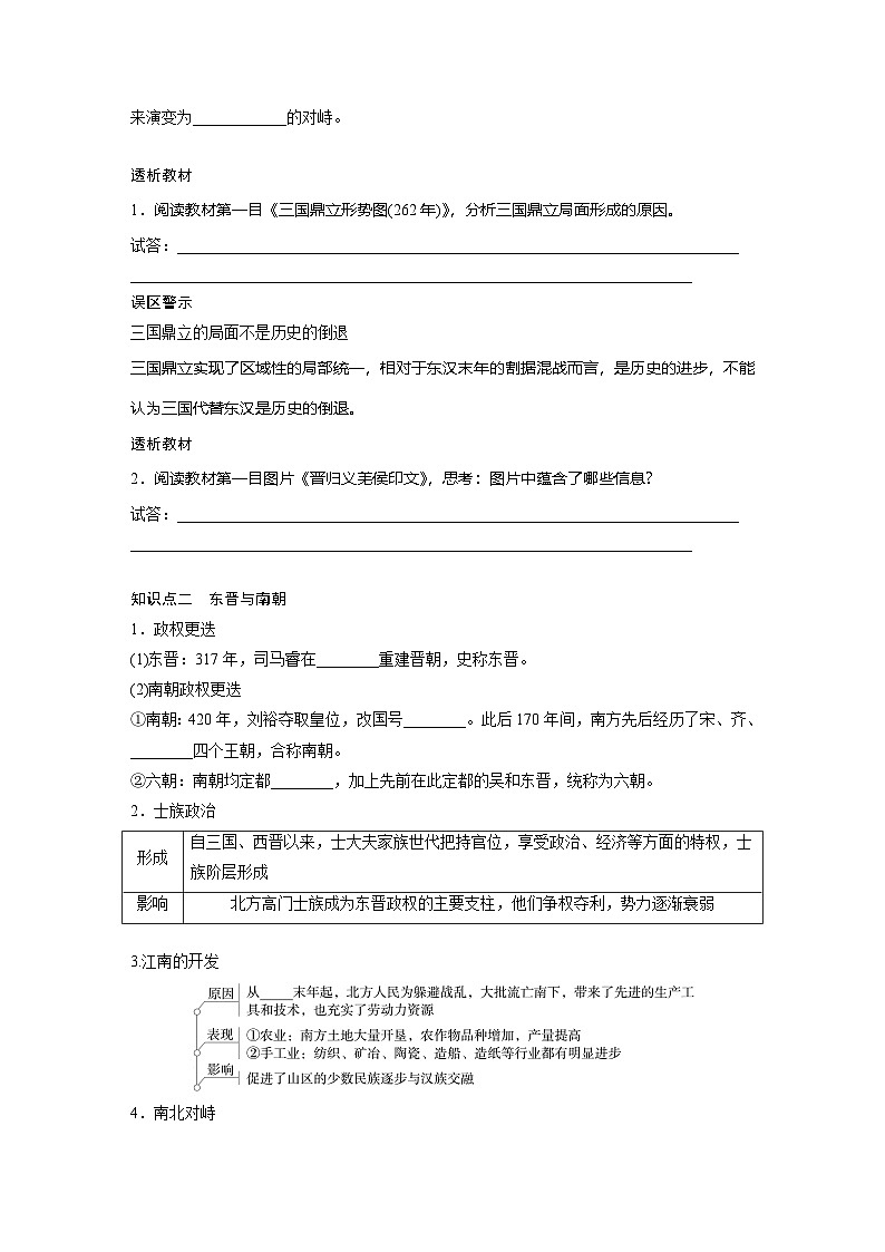 2024-2025学年纲要上 第二单元 第5课 三国两晋南北朝的政权更迭与民族交融 学案03