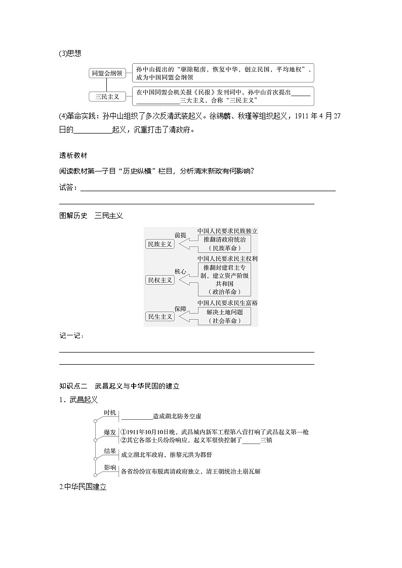 2024-2025学年纲要上 第六单元 第18课 辛亥革命 学案第3页
