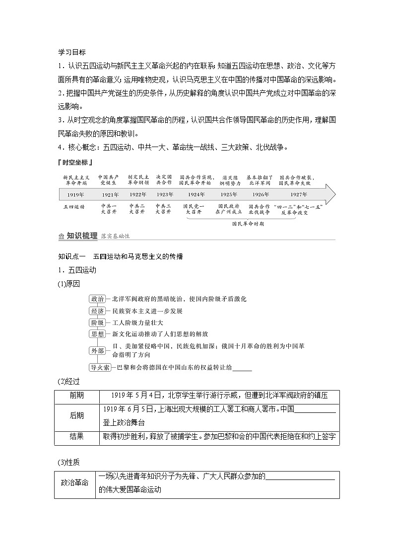 2024-2025学年纲要上 第七单元 第20课 五四运动与中国共产党的诞生 学案02