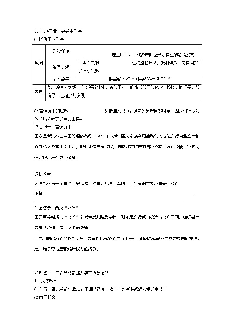 2024-2025学年纲要上 第七单元 第21课 南京国民政府的统治和中国共产党开辟革命新道路 学案第2页