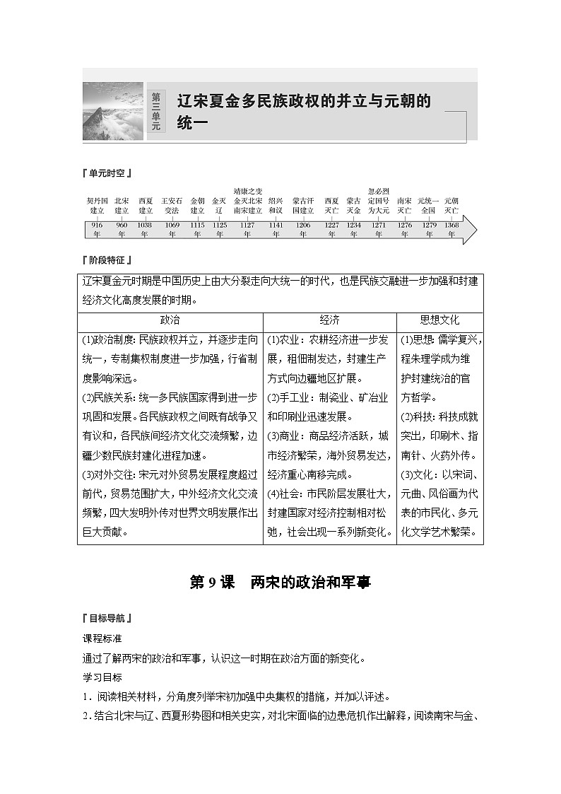 2024-2025学年纲要上 第三单元 第9课 两宋的政治和军事 学案第1页