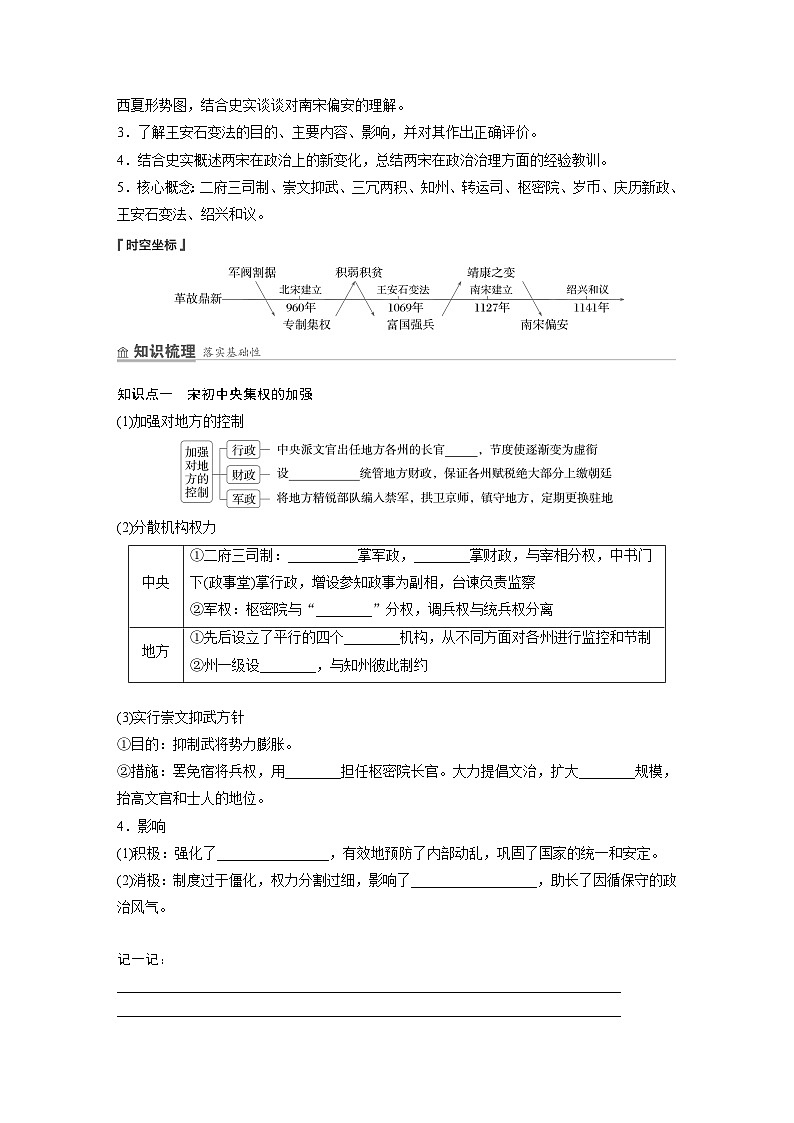2024-2025学年纲要上 第三单元 第9课 两宋的政治和军事 学案第2页