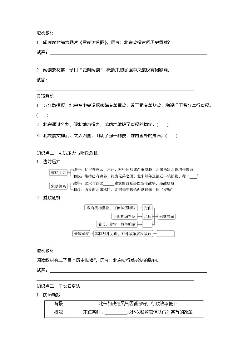 2024-2025学年纲要上 第三单元 第9课 两宋的政治和军事 学案第3页
