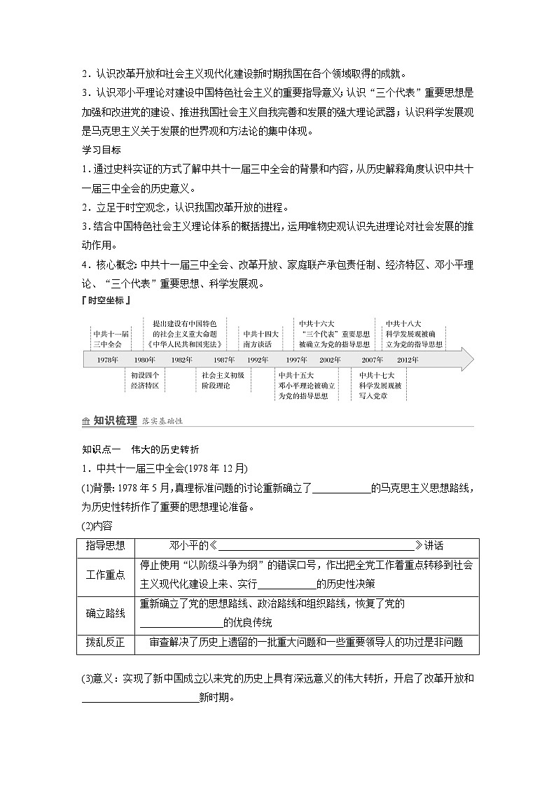 2024-2025学年纲要上 第十单元 第27课 中国特色社会主义的开创与发展 学案第2页