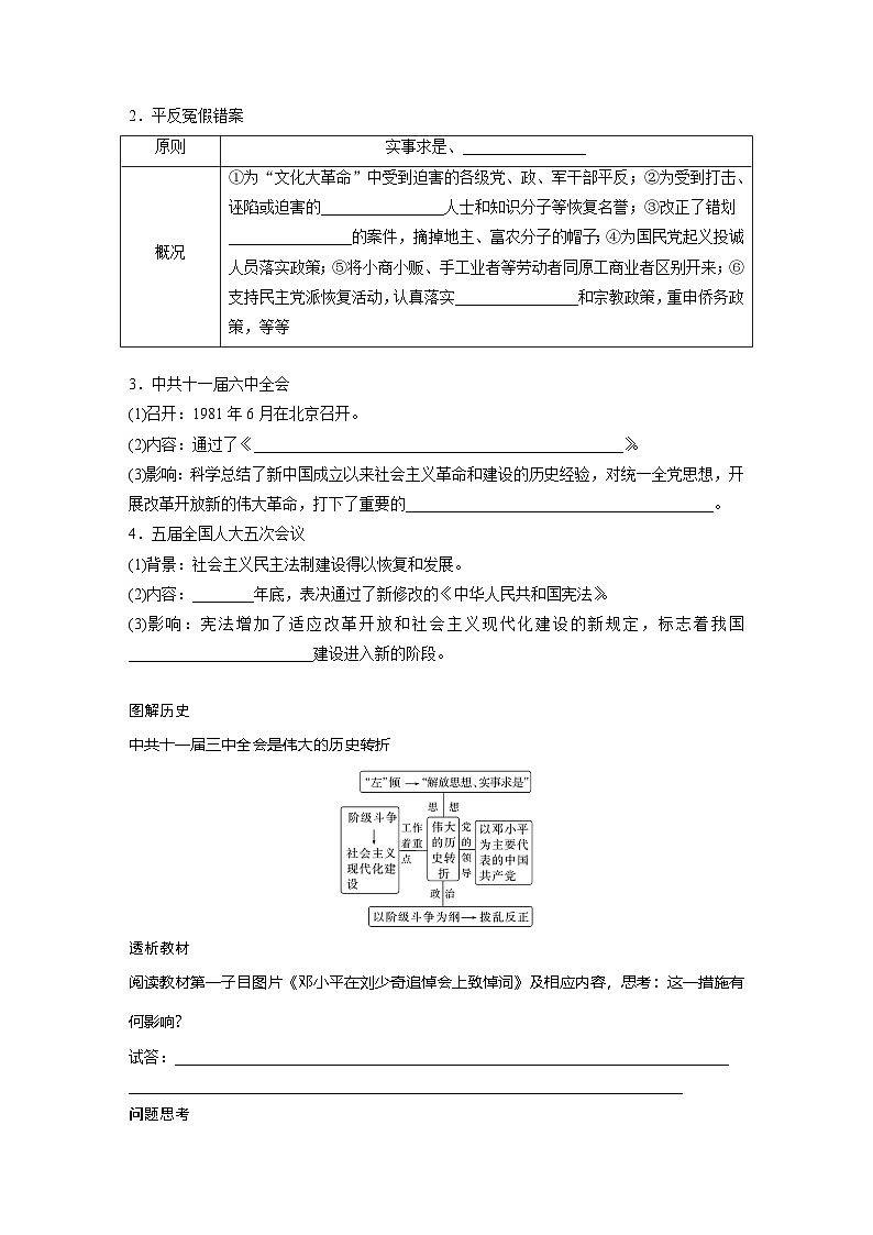 2024-2025学年纲要上 第十单元 第27课 中国特色社会主义的开创与发展 学案第3页