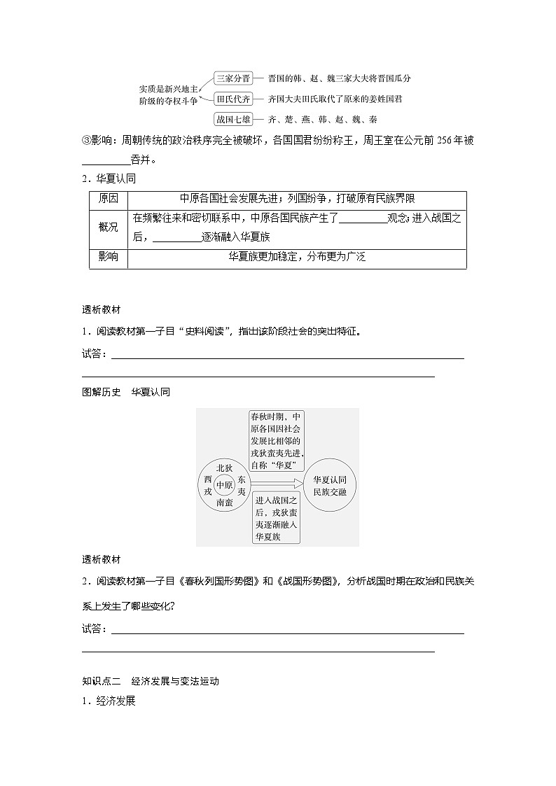 2024-2025学年纲要上 第一单元 第2课 诸侯纷争与变法运动 学案02