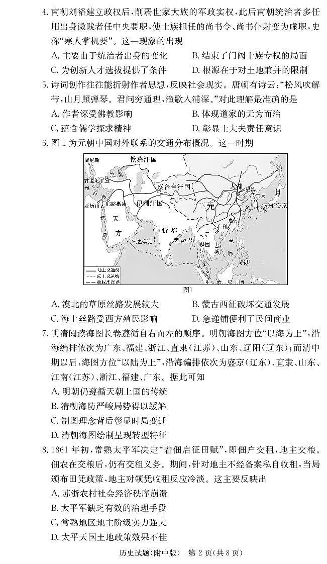 湖南省湖南师范大学附属中学2025届高三上学期月考(二)历史试题第2页