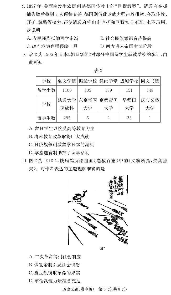 湖南省湖南师范大学附属中学2025届高三上学期月考(二)历史试题第3页