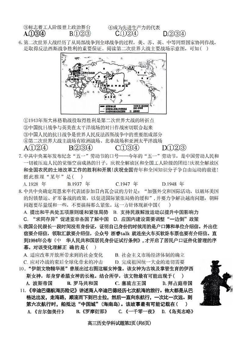 2024.10天域联考高三历史第2页