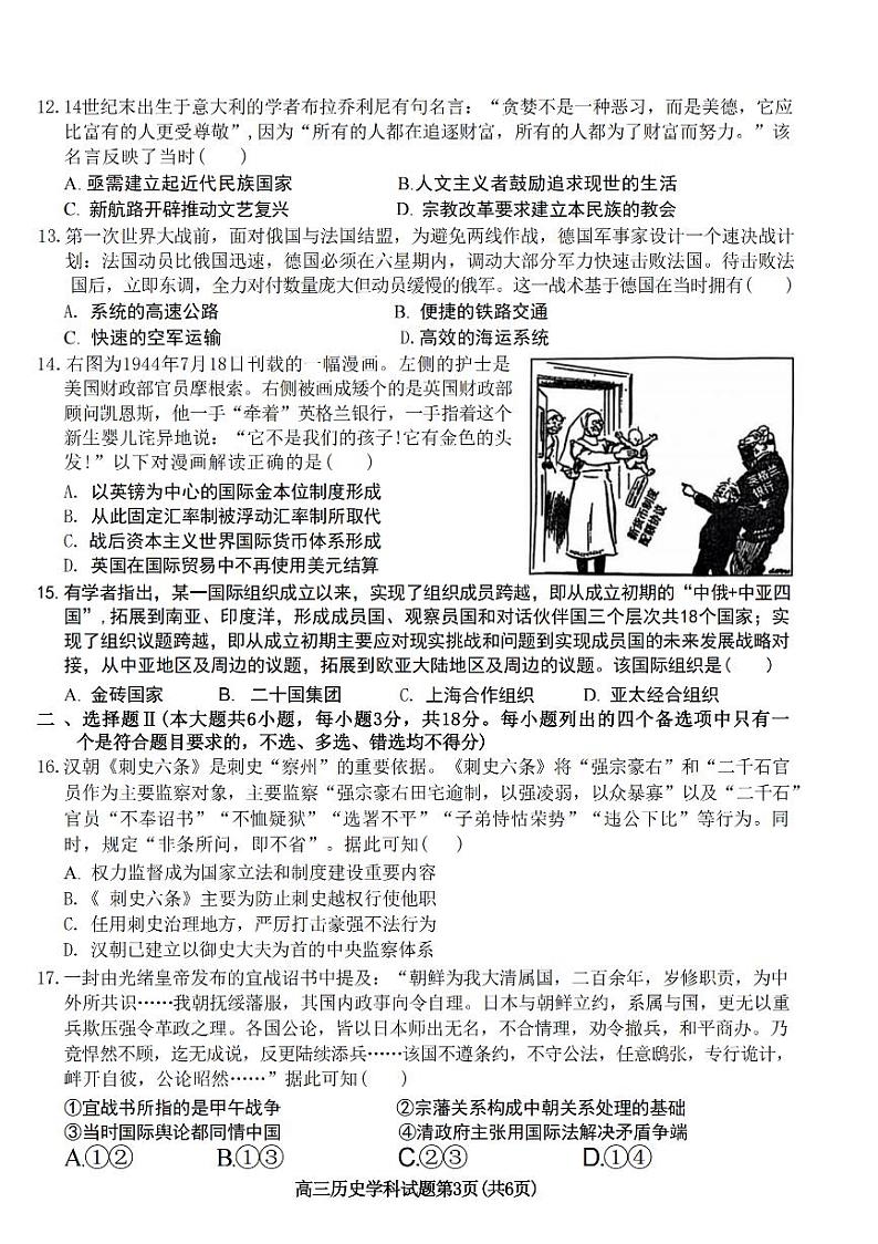 2024.10天域联考高三历史第3页