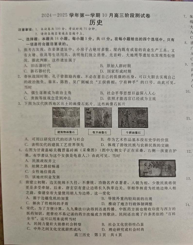 河北省张家口市尚义县第一中学等校2024-2025学年高三年级上学期10月阶段测试历史试卷第1页