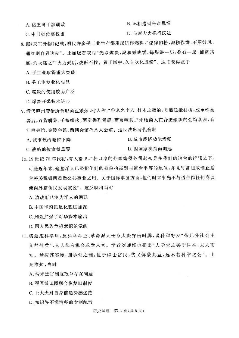 25届高三历史青桐鸣联考试卷第3页