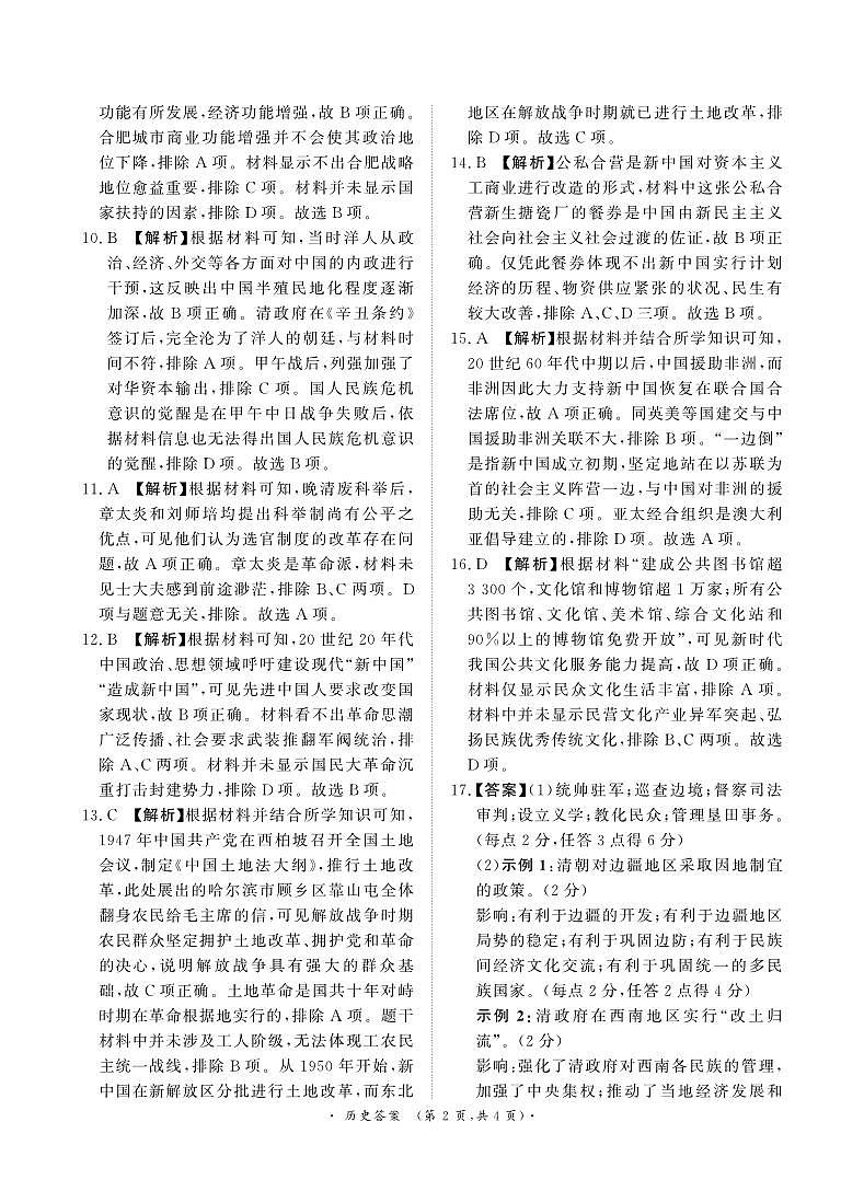 10月高三历史联考答案通用版第2页
