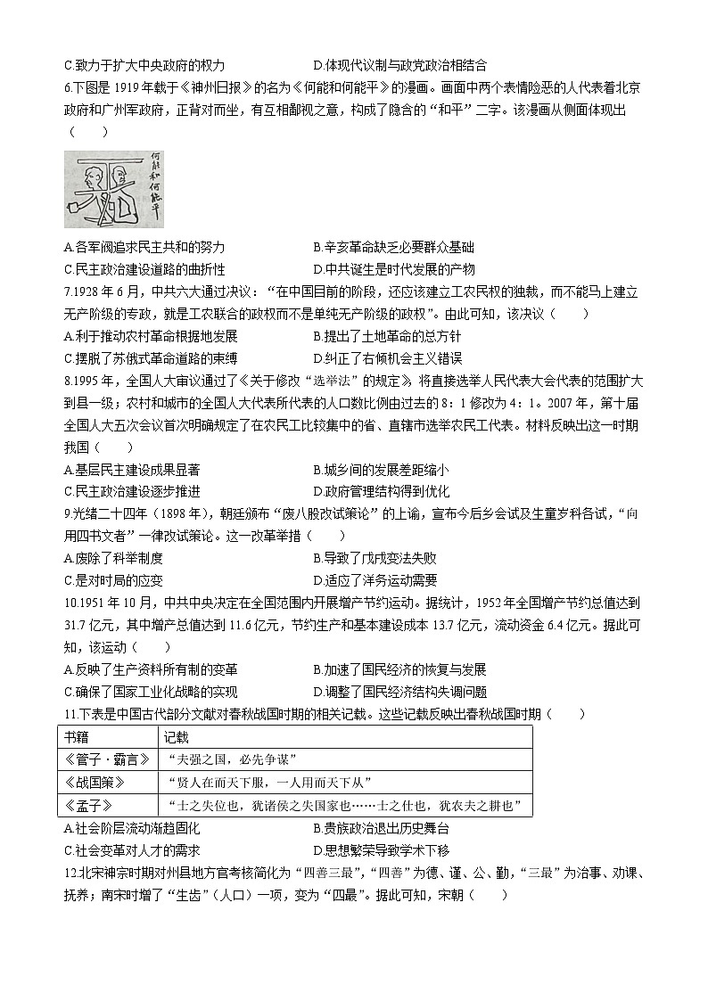 山西省大同市2024-2025学年高二上学期10月月考历史试题(无答案)第2页