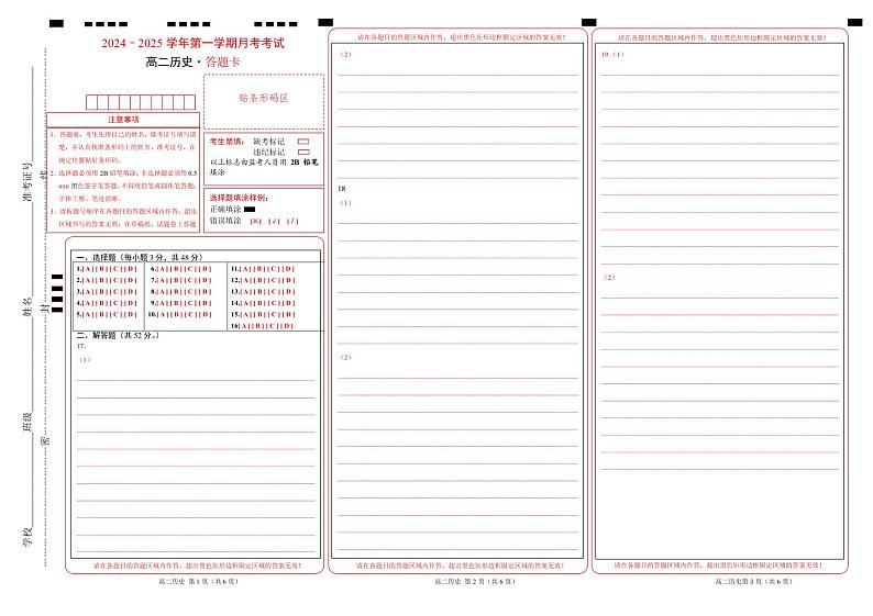江西省部分学校2024-2025学年高二上学期9月月考历史试题01